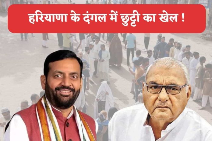 हरियाणा Haryana Vidhan sabha Election