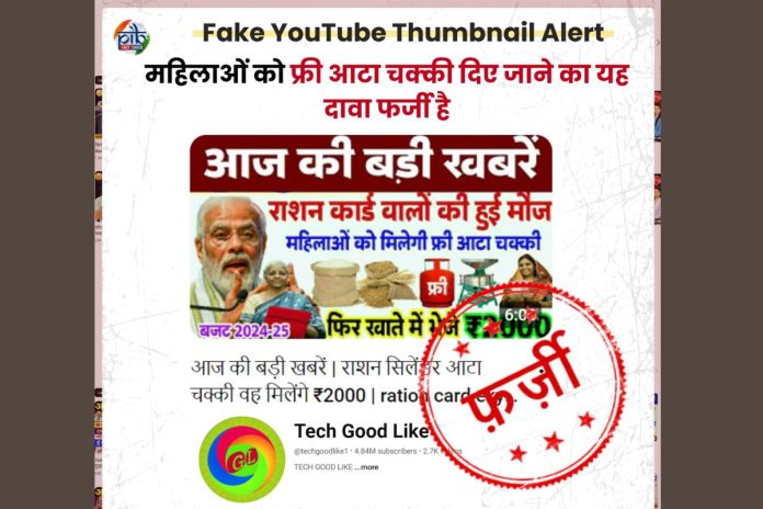 Fact Check PIB YouTube