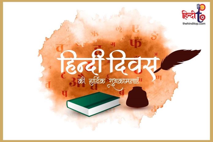 Hindi Diwas