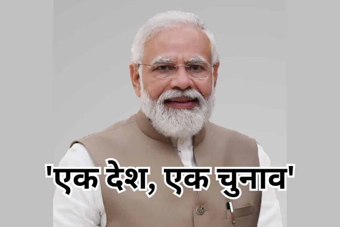 One Nation One Election