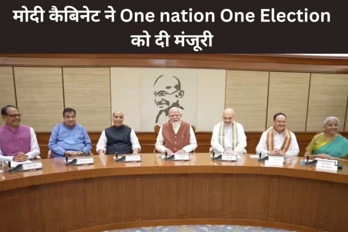 One Nation One Election