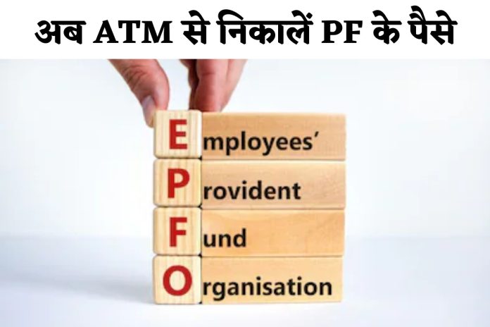 EPFO